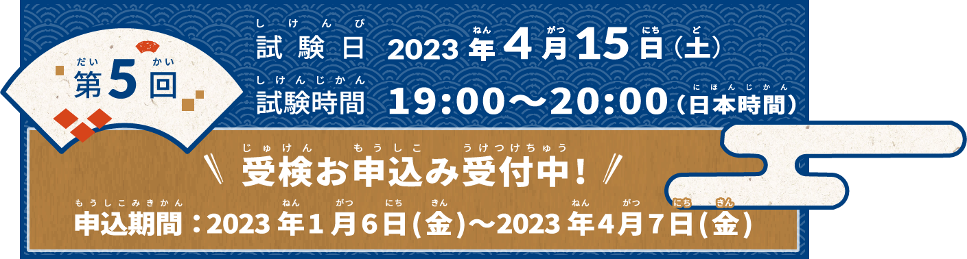 第5回試験スケジュール