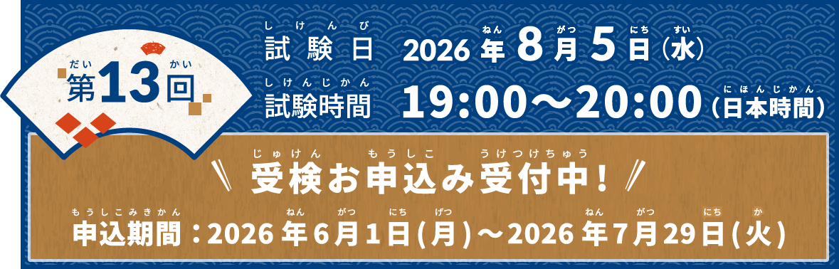 第13回試験スケジュール
