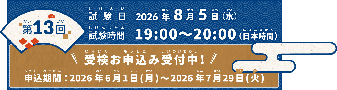 第13回試験スケジュール